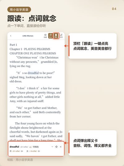 跟读：点词就念